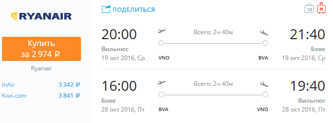 Ryanair из Вильнюса в Париж за 2900 рублей с 19 по 28 октября