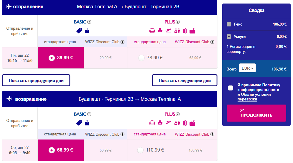 В Будапешт из Москвы за 7900 рублей с 22 по 27 августа от Wizz Air