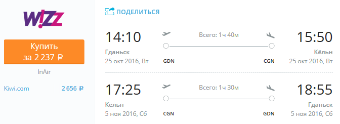 Wizz Air из Гданьска в Кельн за 2000 рублей с 25 октября по 5 ноября