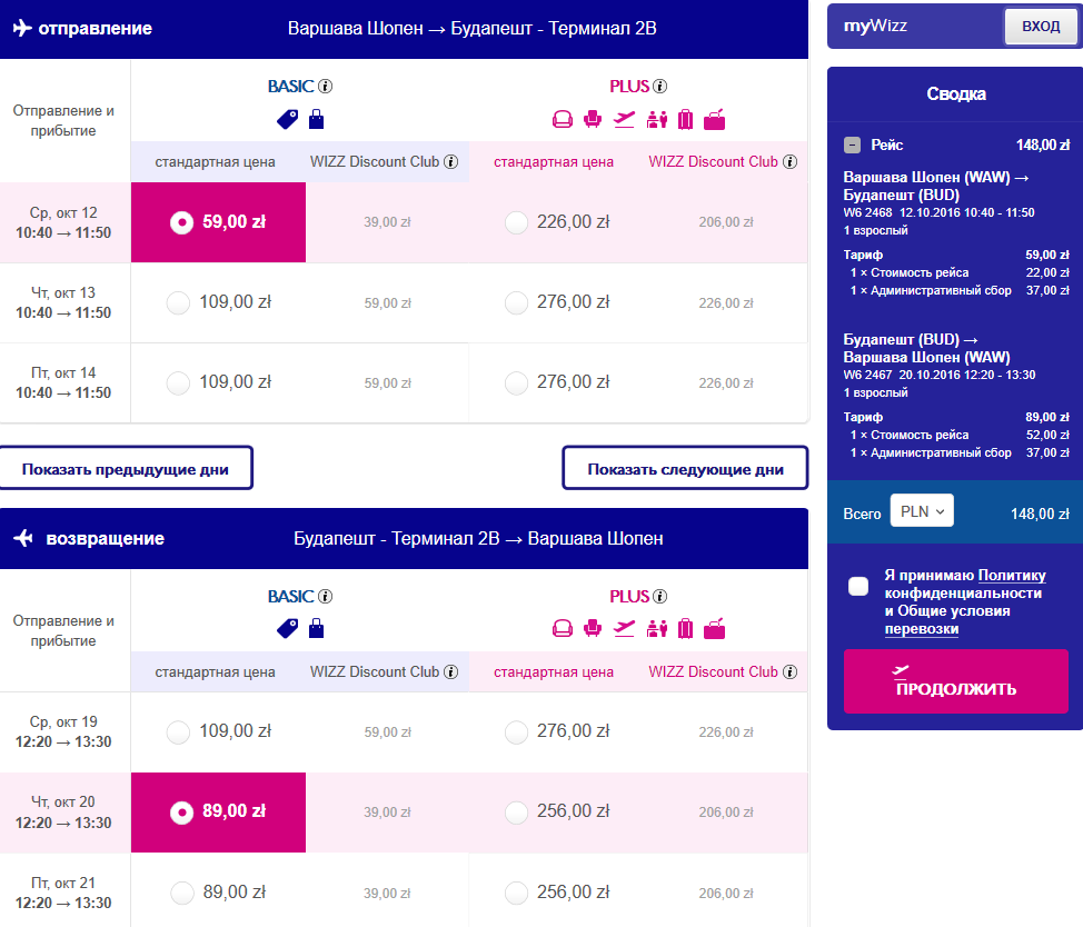 Wizz Air: из Варшавы в Будапешт за 1300 рублей туда-обратно