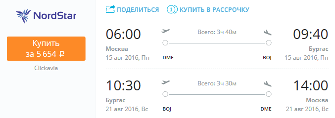 Прямой рейс Москва - Бургас туда-обратно за 5600 рублей