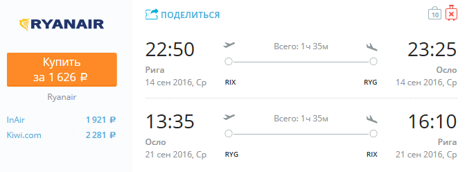 Ryanair - из Риги в Осло за 1600 рублей с сентября по октября