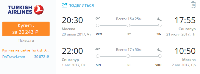 Turkish Airlines из Москвы в Сингапур за 30200 рублей, очень хорошая цена для этого направления