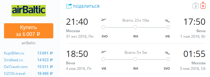 AirBaltic - из Москвы в Вену всего за 6000 рублей туда-обратно