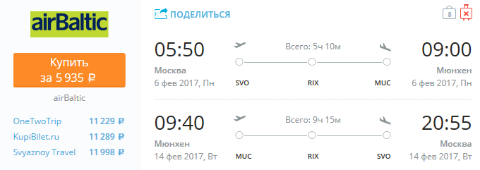 AirBaltic из Москвы в Мюнхен за 5900 рублей туда-обратно