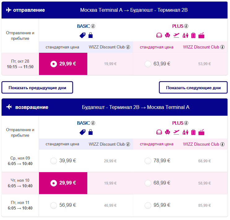Wizz Air - из Москвы и Киева в Будапешт за 4300 рублей туда-обратно