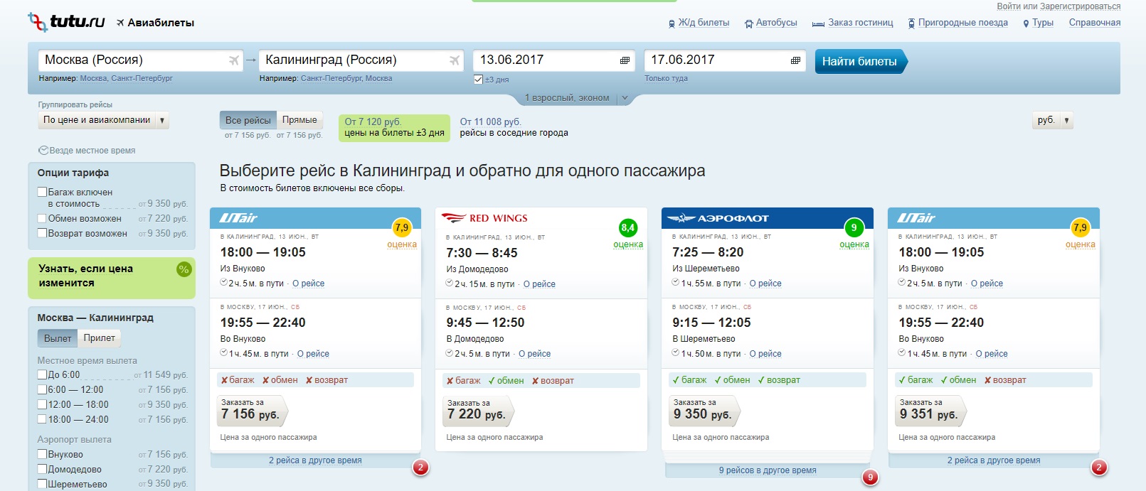 Туту ру авиабилеты купить недорого казахстан как купить онлайн авиабилет